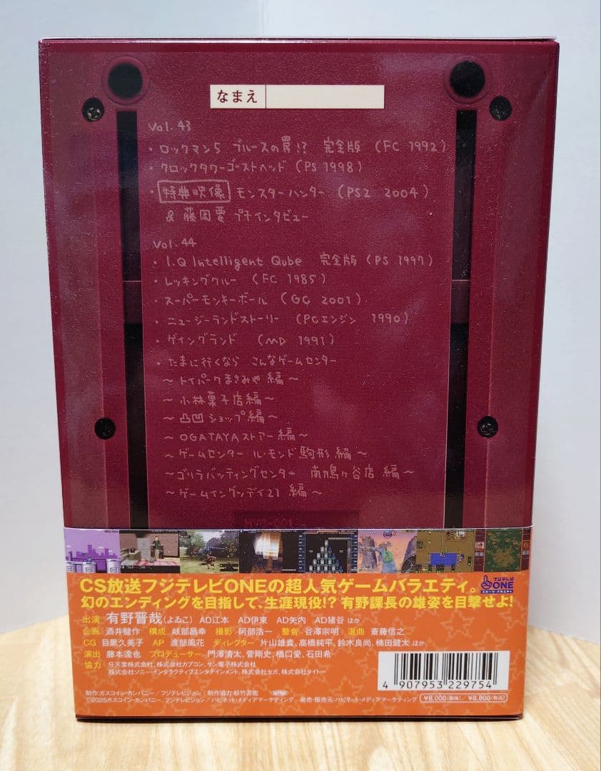 ゲームセンターCX DVD-BOX 22