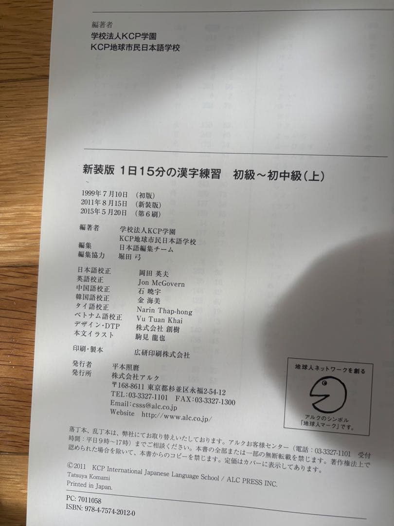 新装版　１日15分の漢字練習　初級～初中級(上、下)、中級(上下)CD付き　4冊