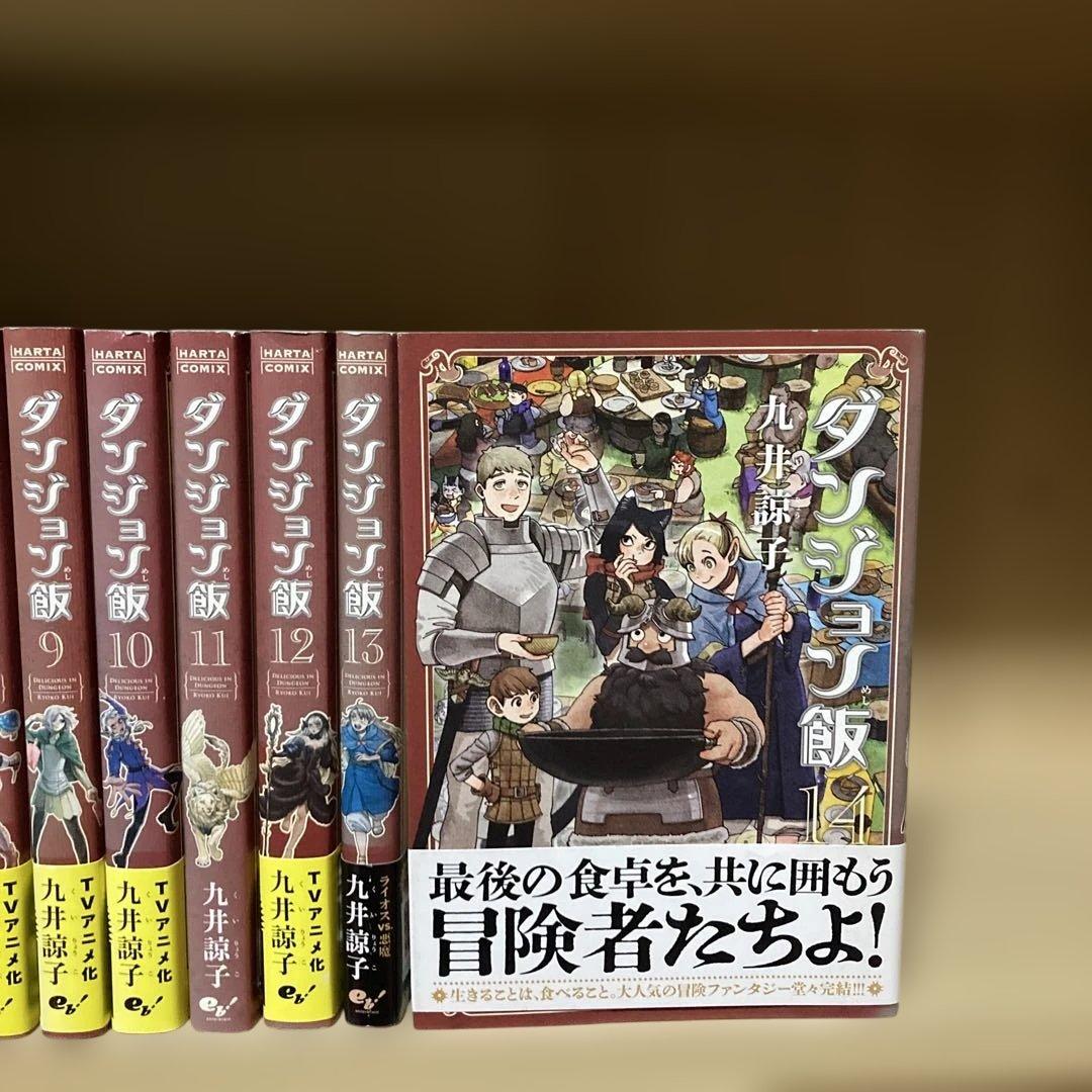送料無料❗️ダンジョン飯全巻1〜14巻 九井諒子