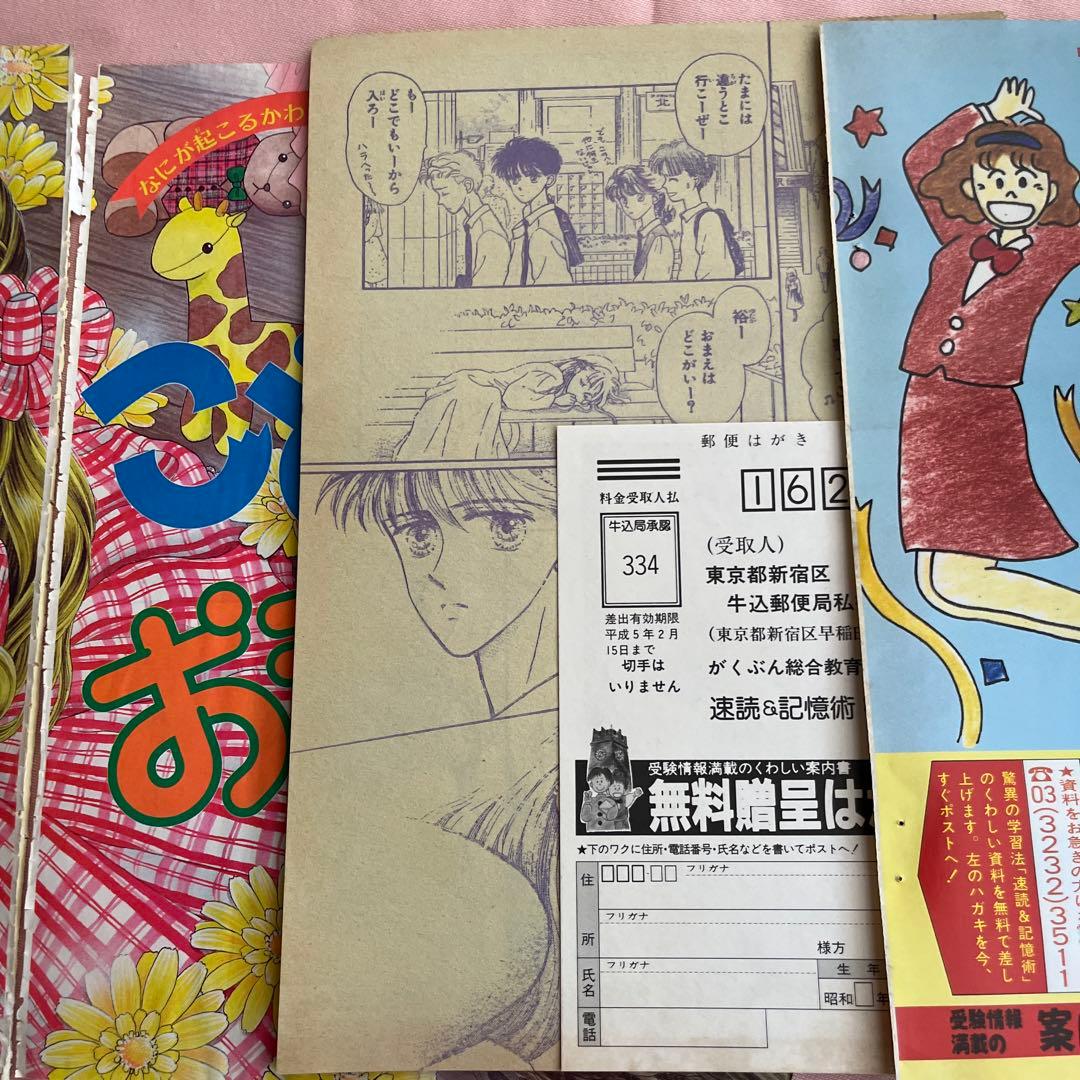 小花美穂　先生　少女漫画　りぼん　切り抜き