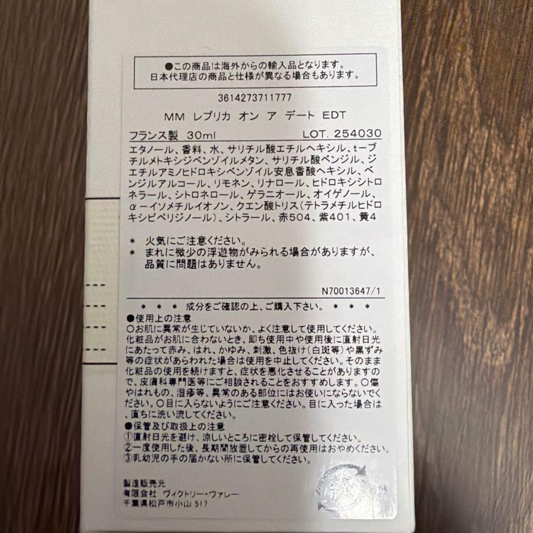 Maison Margiela REPLICA オンアデート30ml