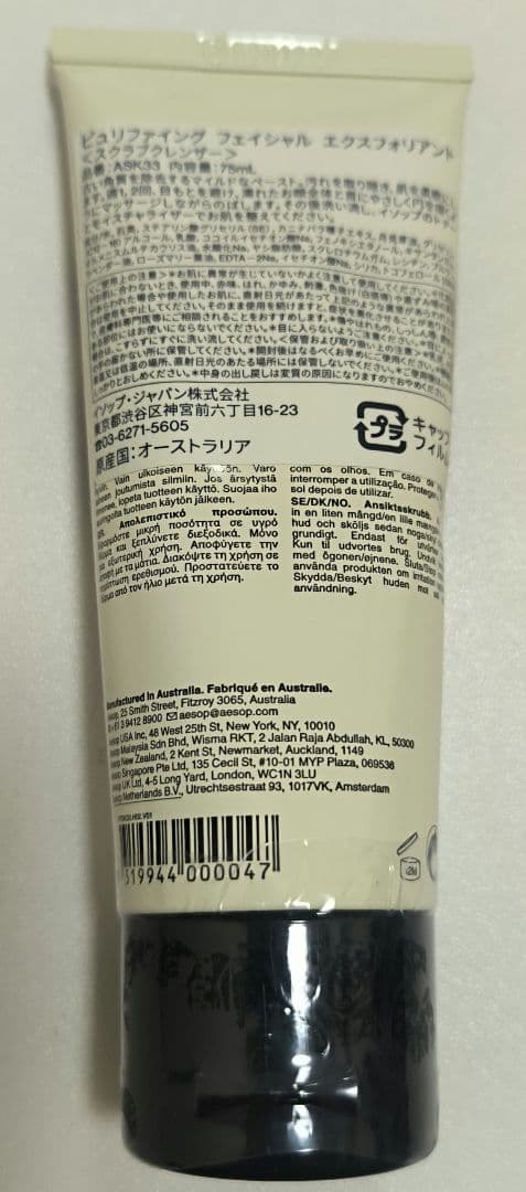 Aesop ピュリファイングフェイシャルエクスフォリアント