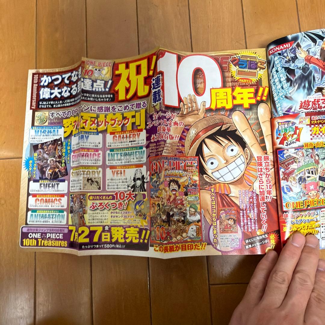 ONE PIECE 10周年記念号 週刊少年ジャンプ 34号