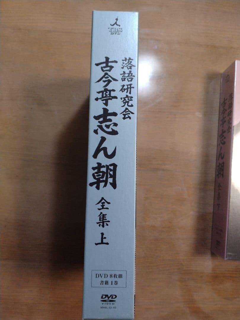 中古良品　落語研究会　古今亭志ん朝 全集上・下　DVD　（下巻未開封）