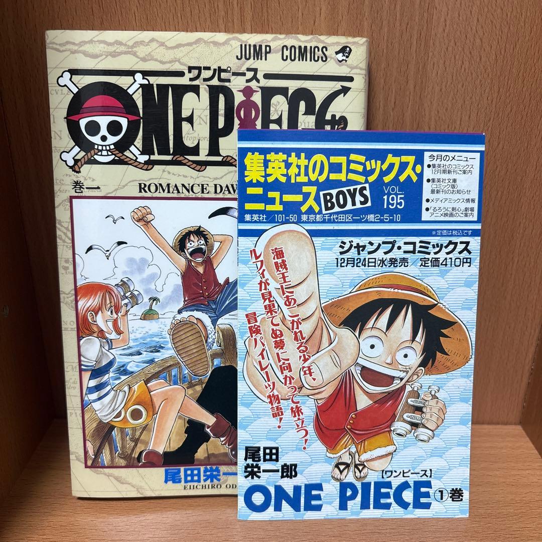 ワンピース　ONE PIECE　1巻　初版　コミックスニュース　1997年