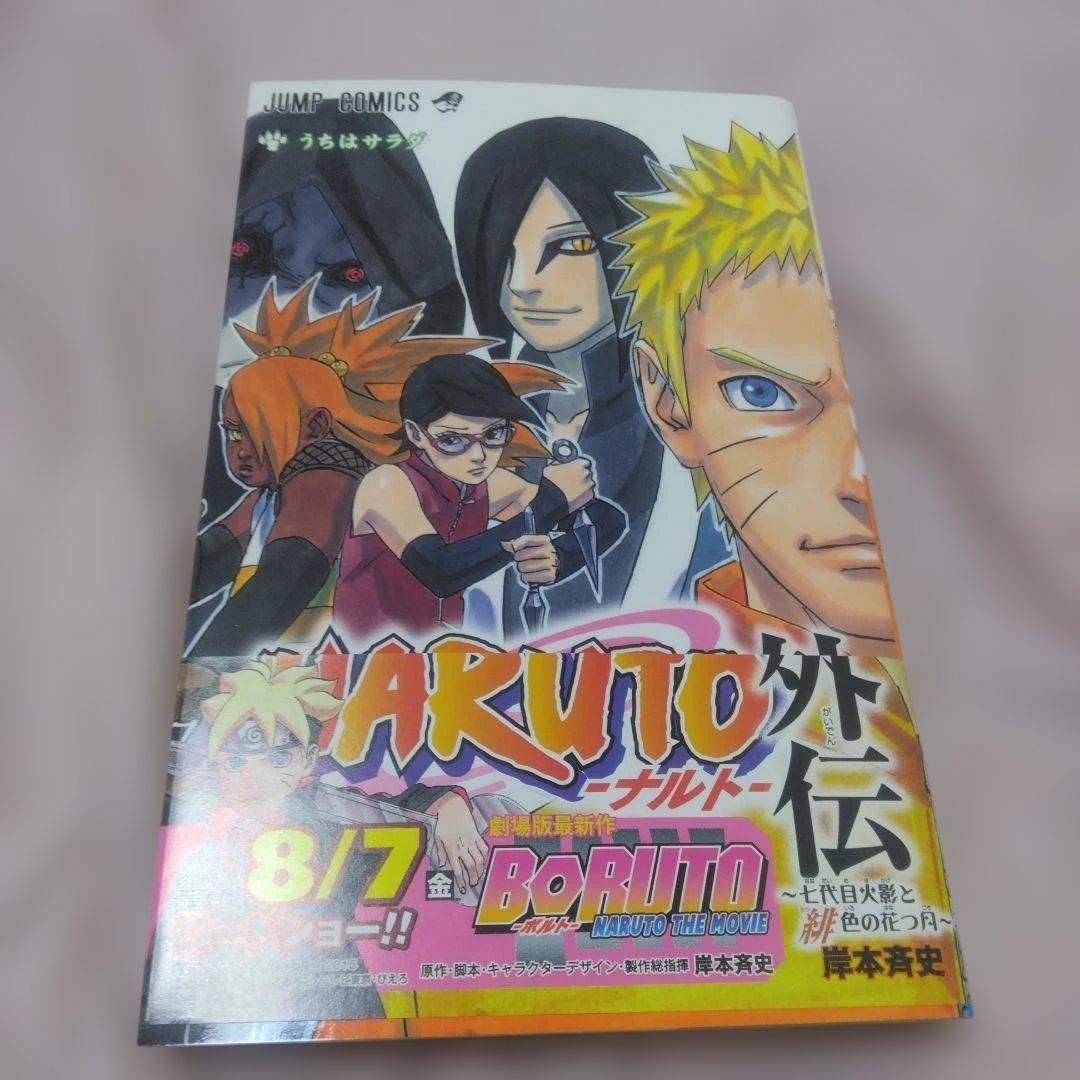 NARUTO 漫画 総集編4冊＋単行本16～72巻＋外伝1冊セット