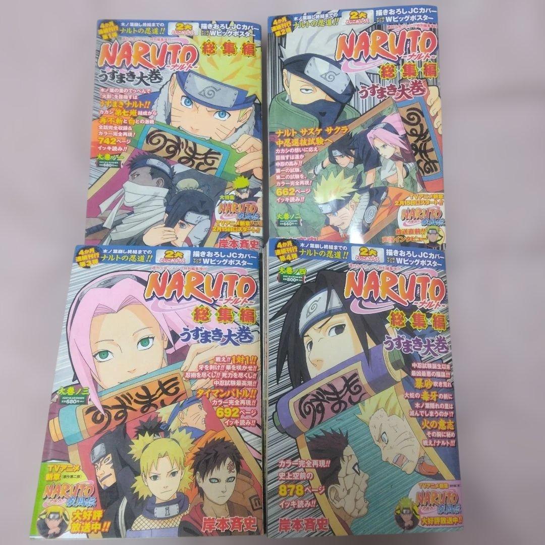 NARUTO 漫画 総集編4冊＋単行本16～72巻＋外伝1冊セット