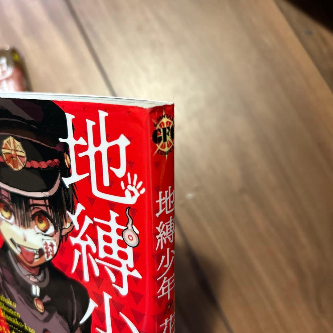 自縛少年花子くん全巻＋放課後少年花子くん1巻、2巻