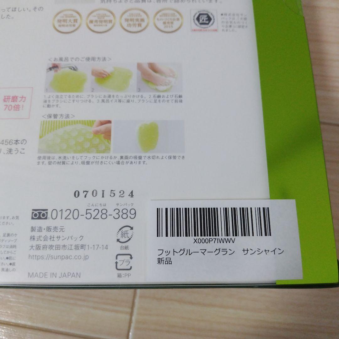 【新品未使用】 フットグルーマーグラン