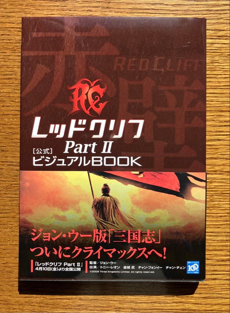レッドクリフ (DVD4枚組) + 公式ビジュアルBOOK（2冊）