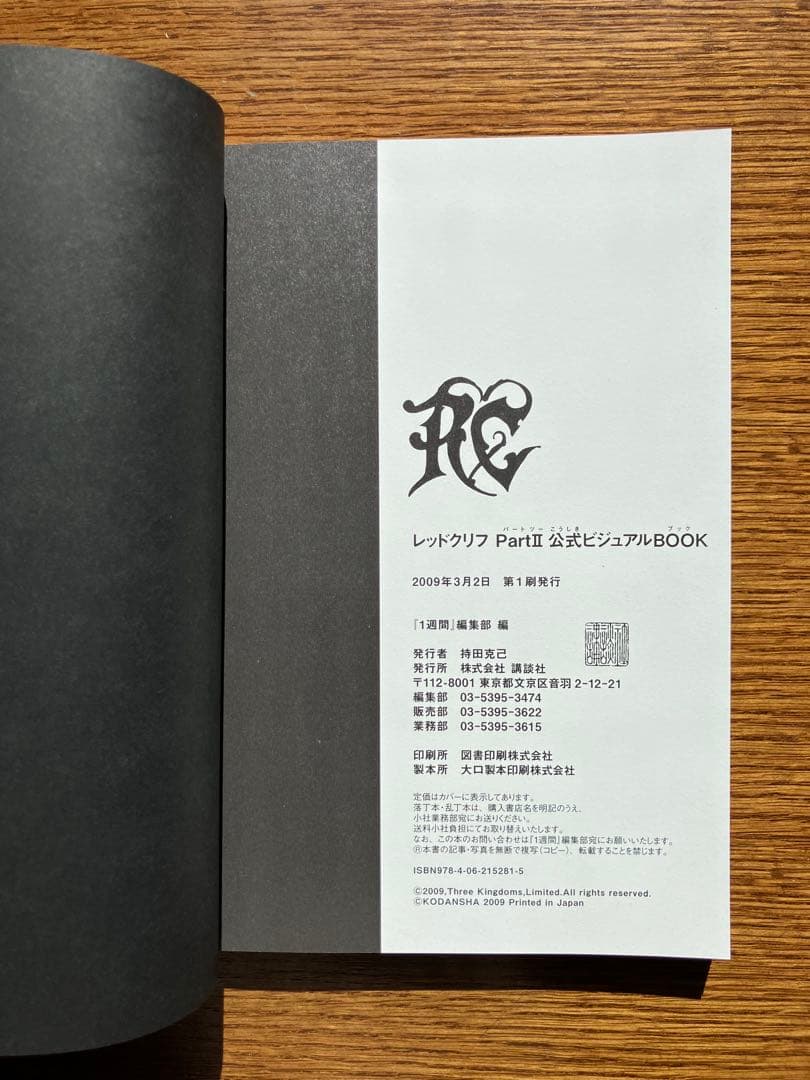 レッドクリフ (DVD4枚組) + 公式ビジュアルBOOK（2冊）