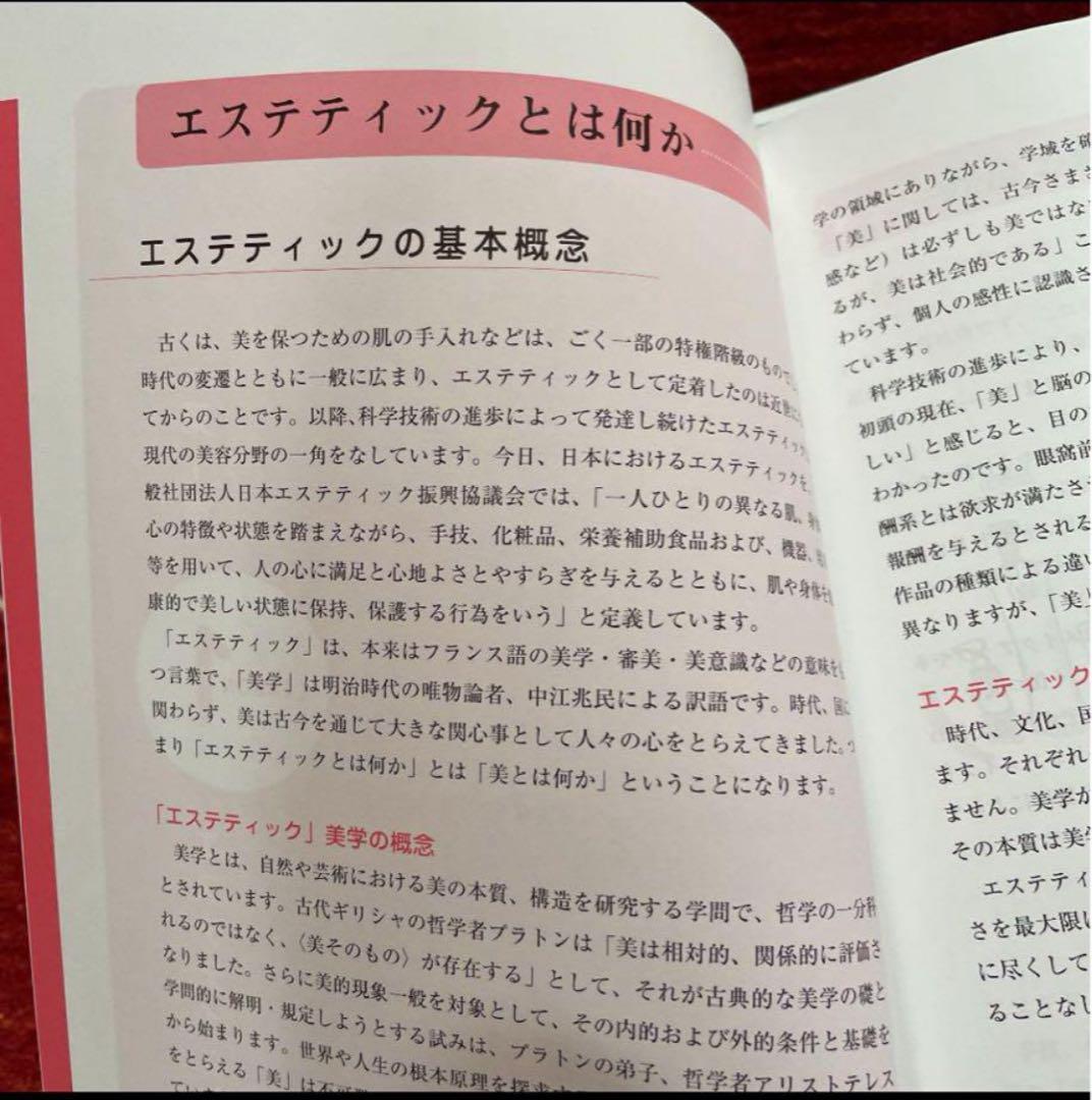 日本エステティック業協会 テキスト 18冊 平成30年度版