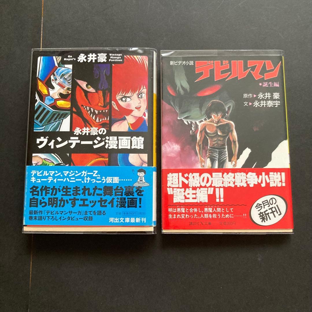 デビルマン OVA COLLECTION DVD 絵コンテ 設定集　小説 文庫本