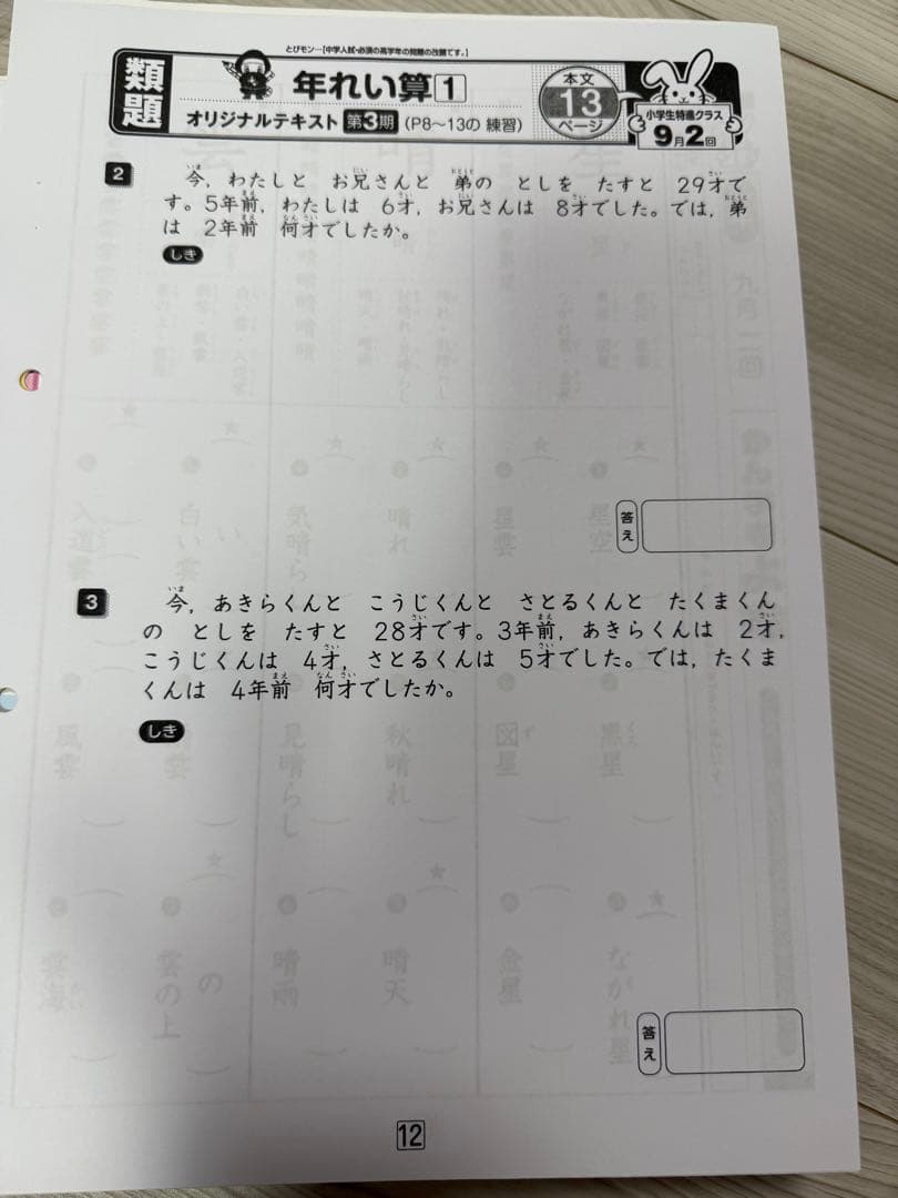 奨学社　小1 一年生　毎回の復習　授業用テキスト　一年分