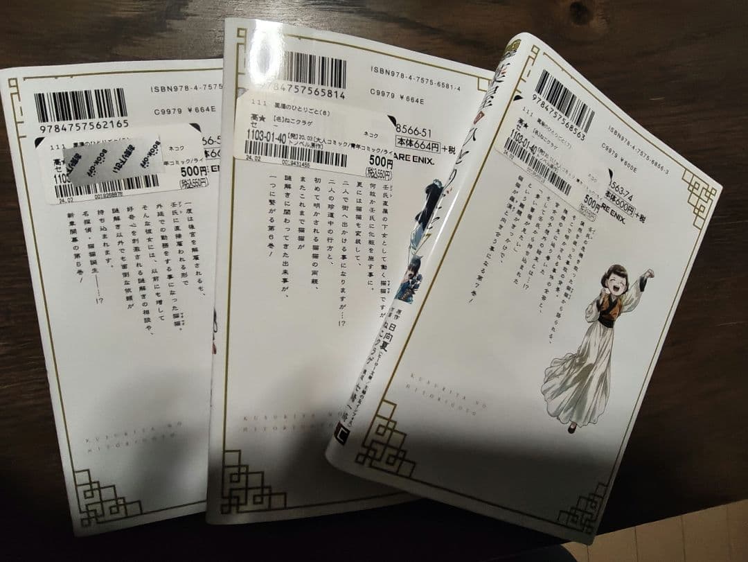 薬屋のひとりごと 全巻セット 1-16巻
