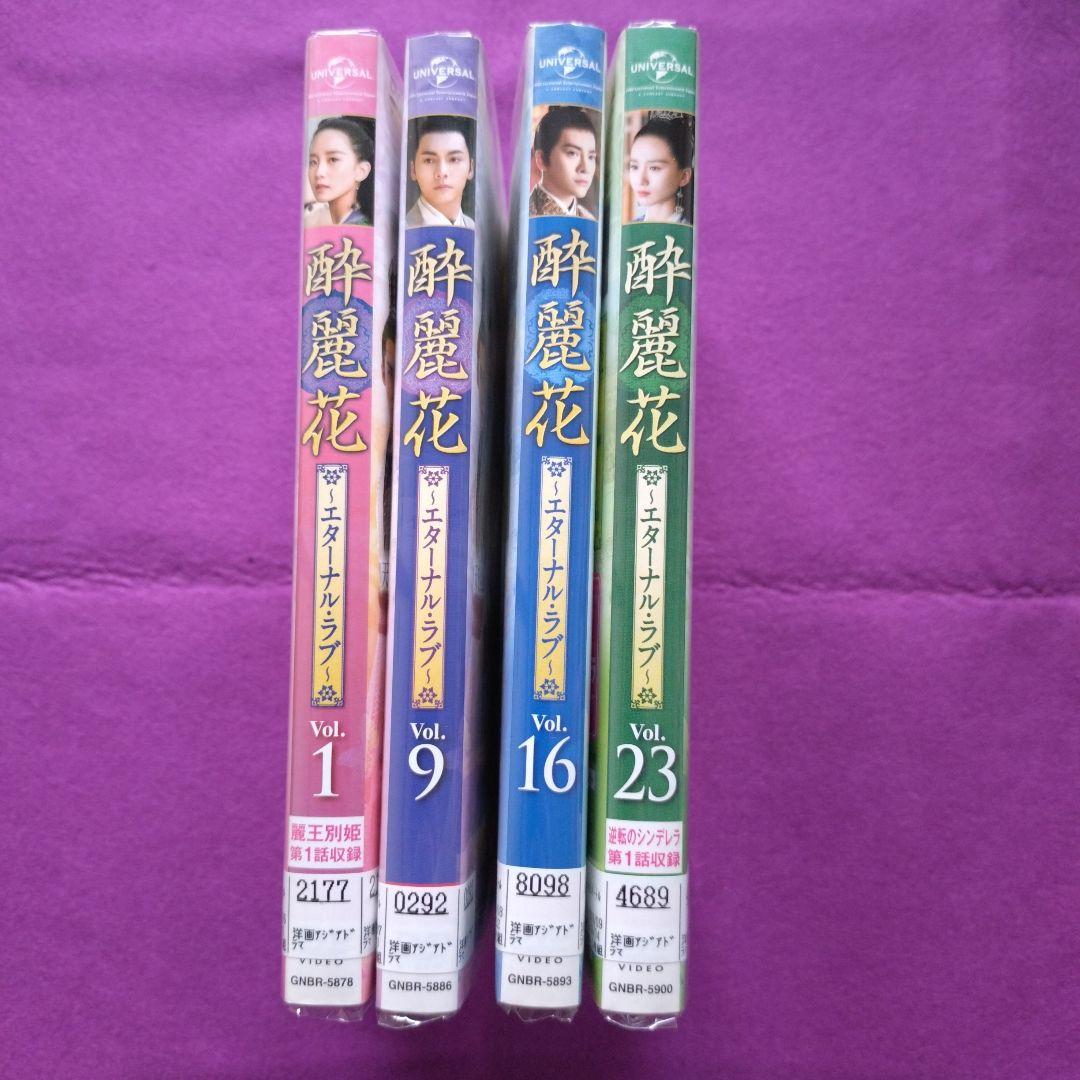 中国ドラマ『酔麗花〜エターナル・ラブ〜』全30巻　レンタル落ちDVD