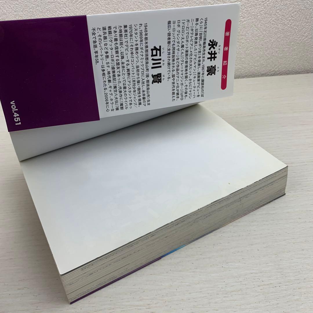 キューティーハニー THE ANOTHER 完全版 初版 帯付き 永井豪