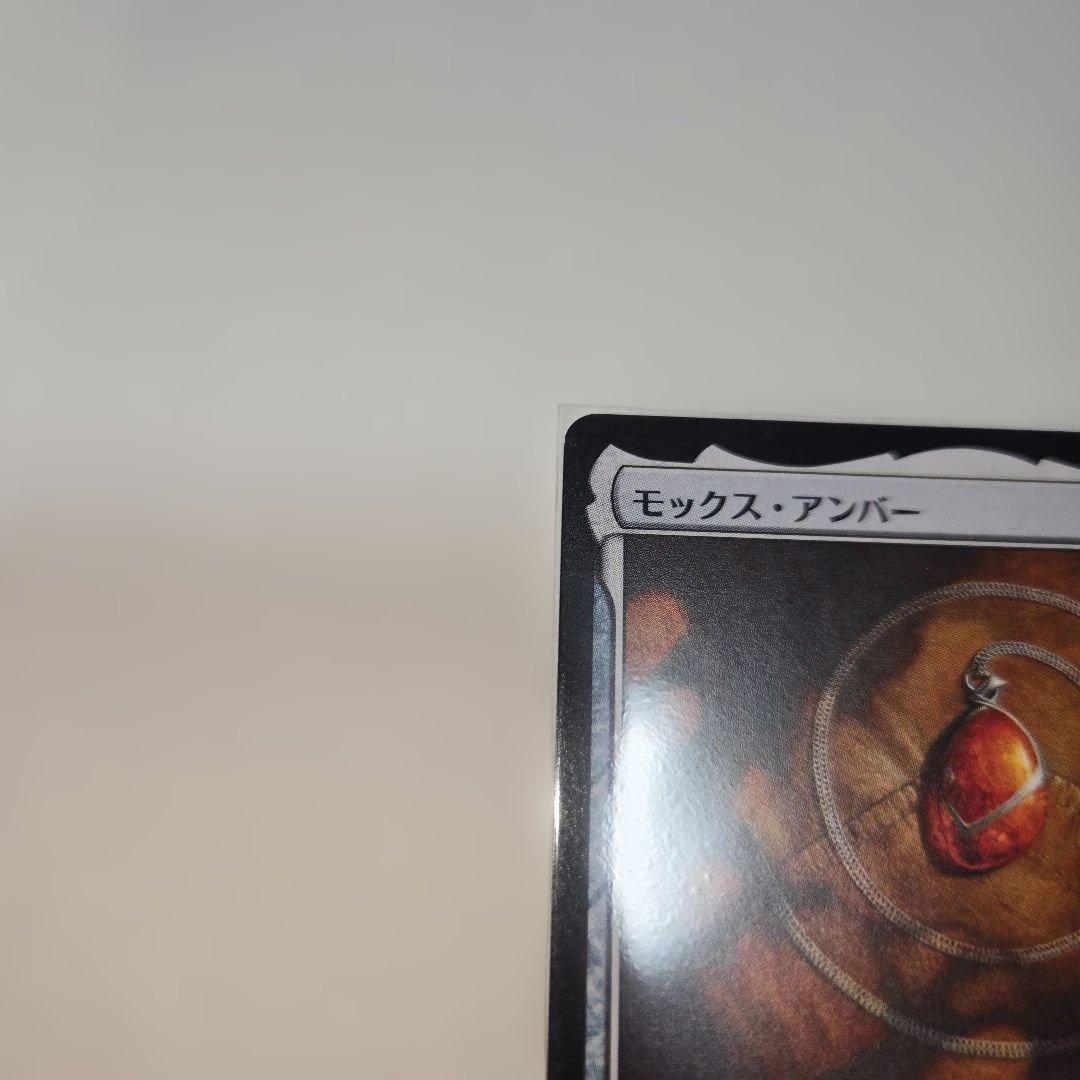 モックスアンバー