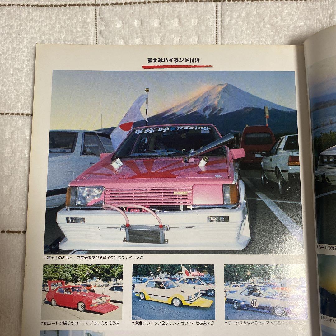 チューニング写真集87 旧車　街道レーザー　暴走族ヤングオートJapan 大黒