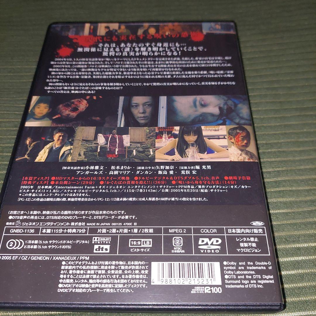 ノロイ プレミアム・エディション('05Entertainment FARM/…