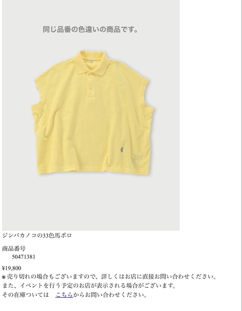 45R ジンバカノコの33色馬ポロ