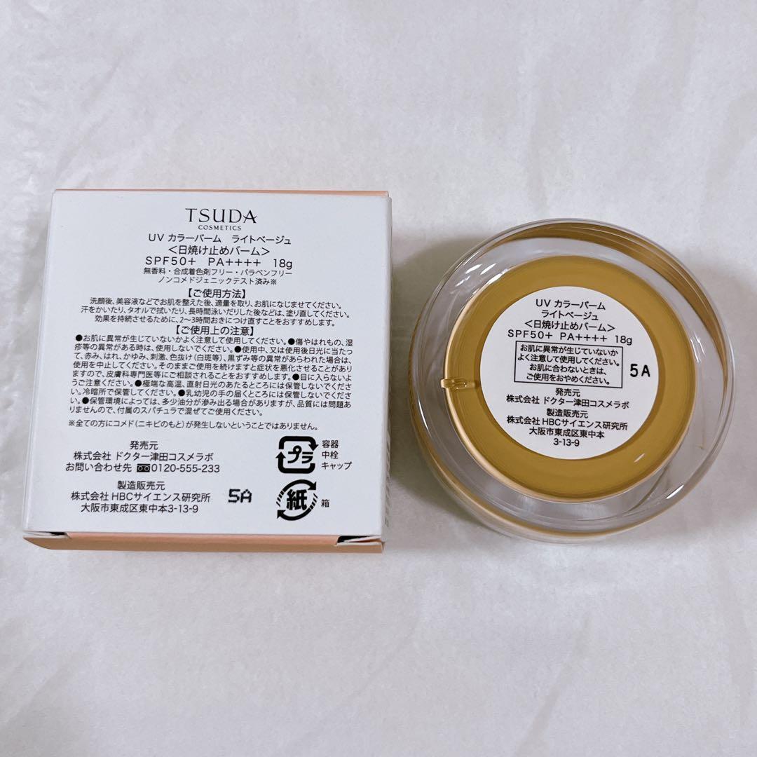 津田コスメ TSUDA UV COLOR BALM SPF50+ ライトベージュ