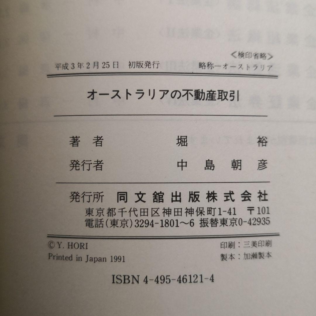 オーストラリアの不動産取引