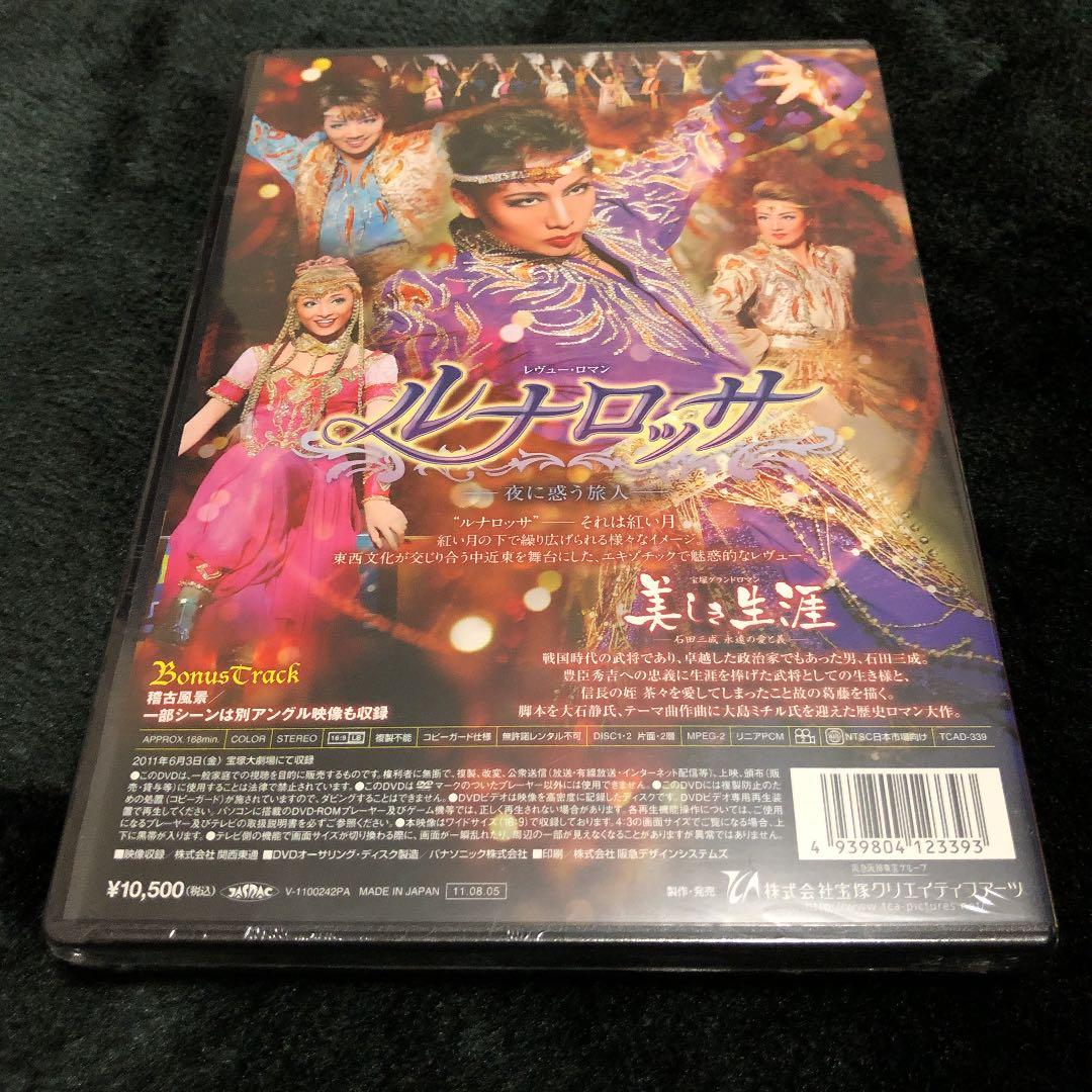 宙組 宝塚大劇場公演 宝塚グランドロマン 美しき生涯-石田三成 永遠の愛と義-…
