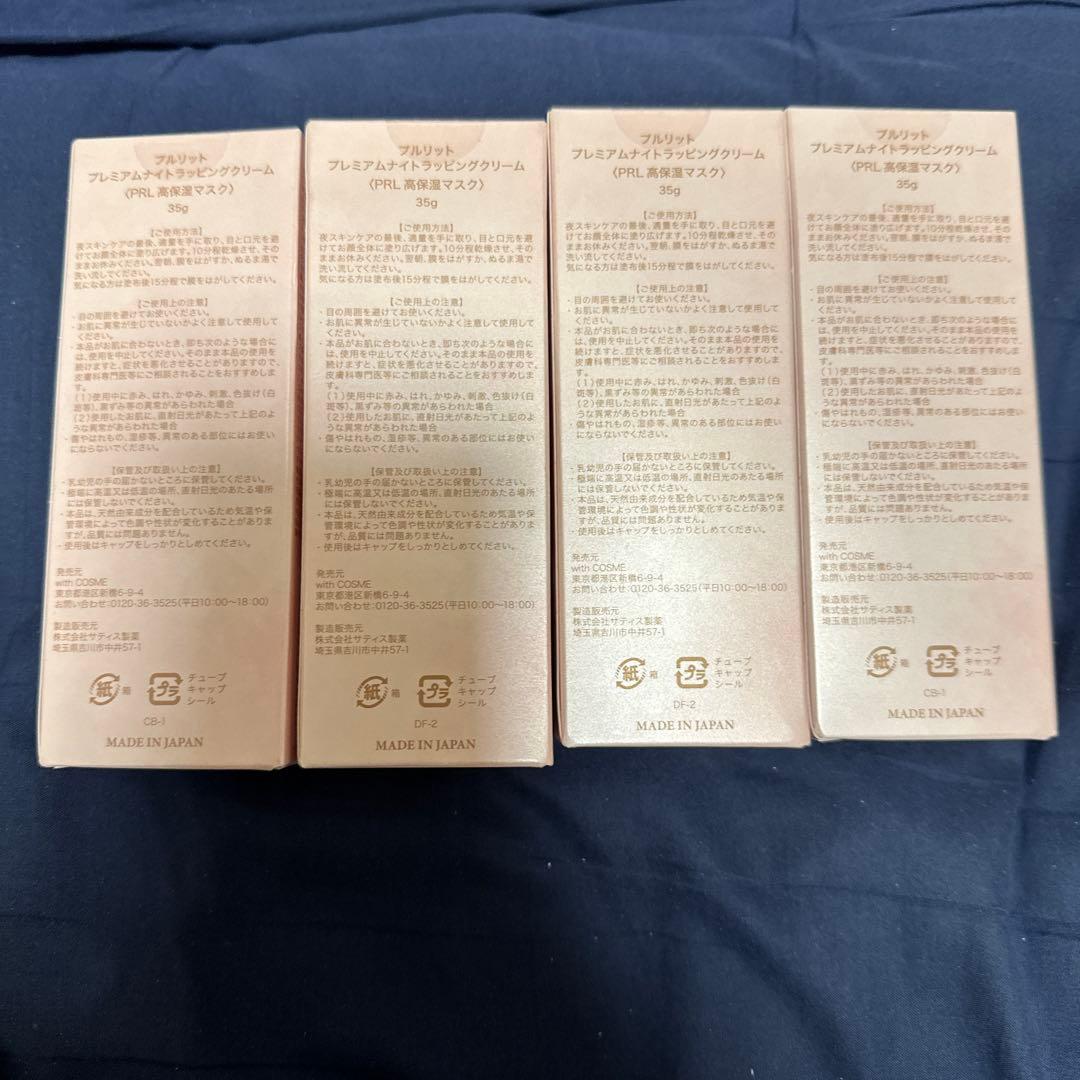 PURULIT プレミアムナイトラッピングクリーム 35g 4個セット