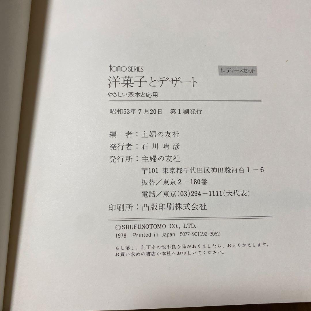 主婦の友社　レディースセット１１冊