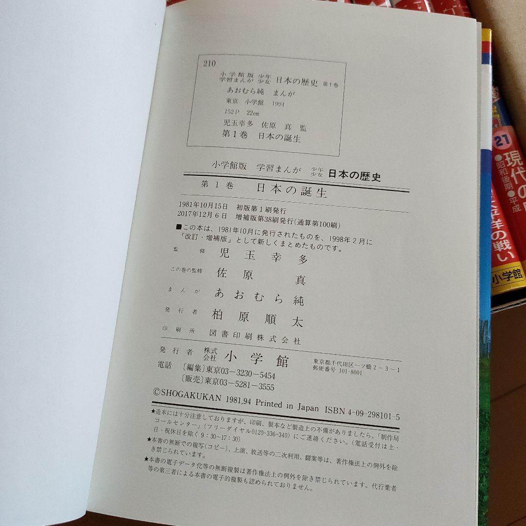 【美品】少年少女 日本の歴史 全23巻セット