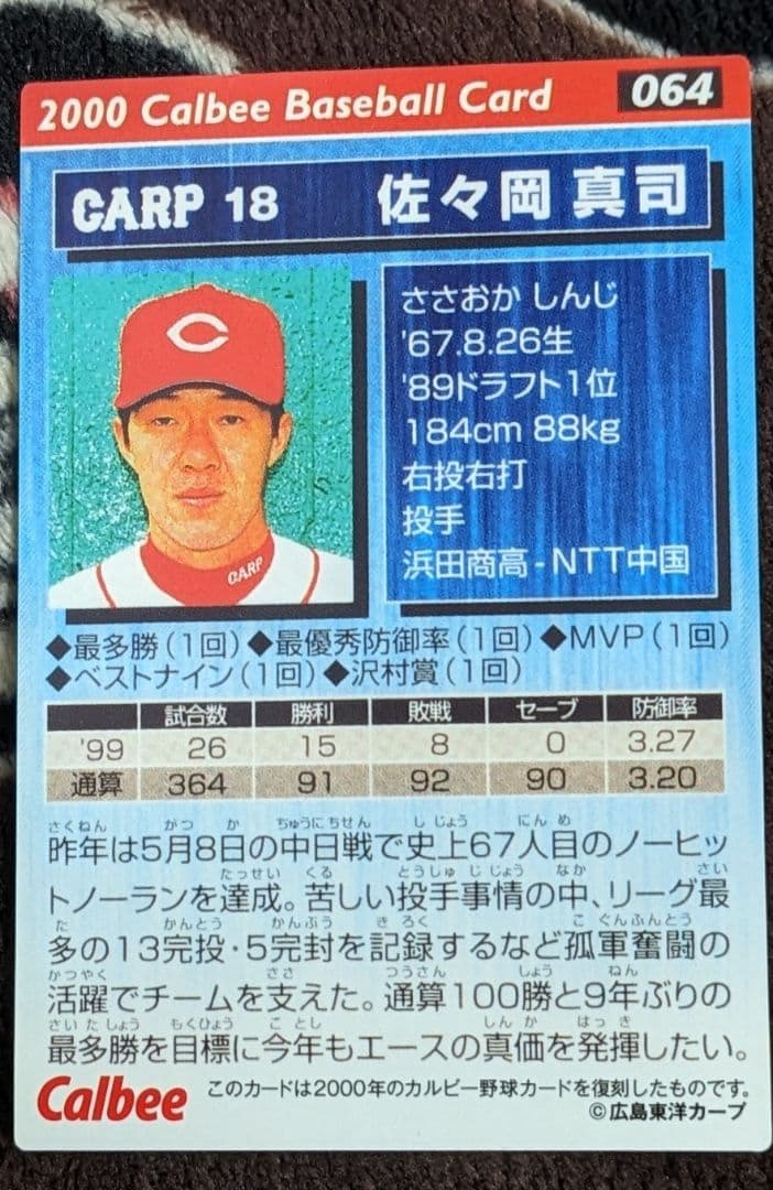 広島東洋カープ佐々木真司2022チップスカードサイン入り