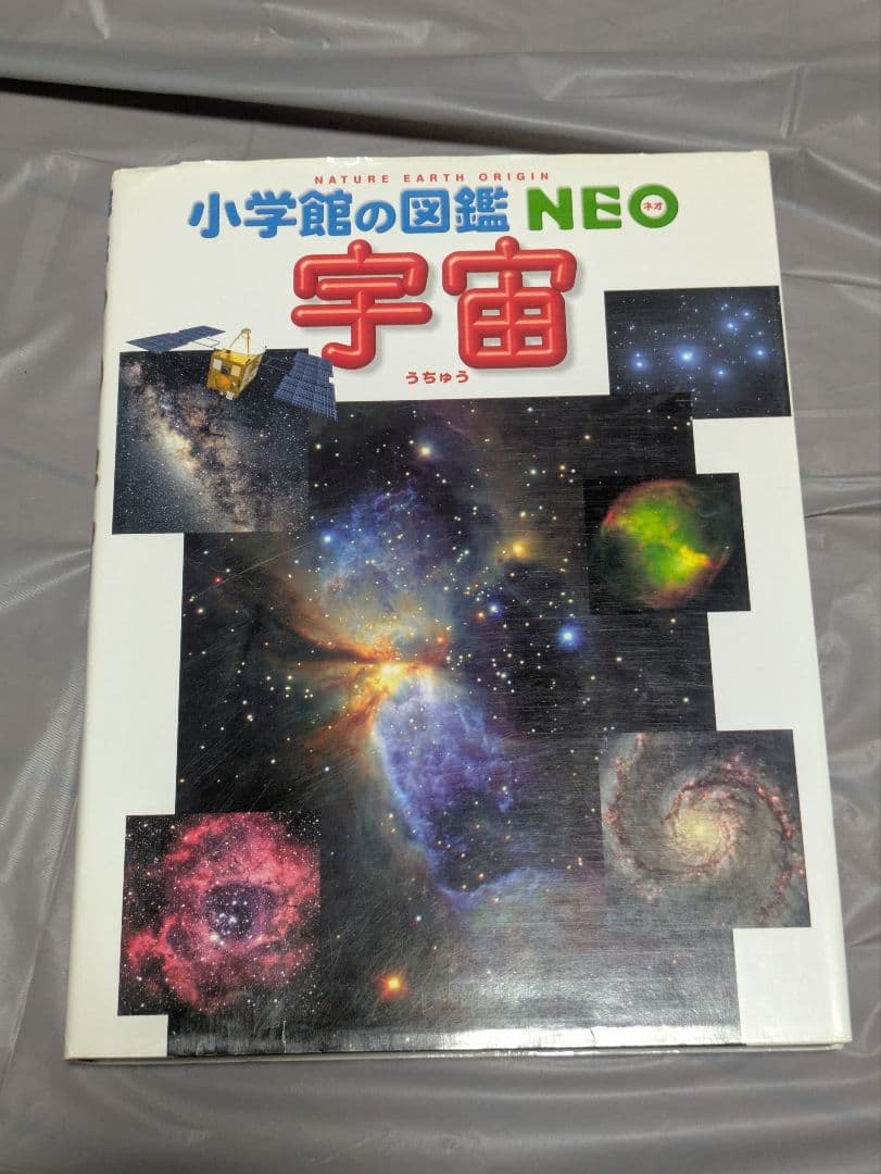 学習図鑑 NEO 等12冊　おまけ付き