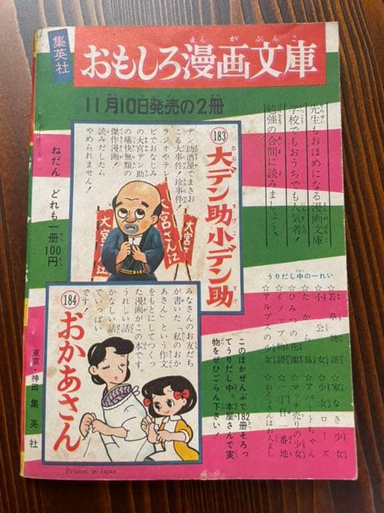 ディズニーファン必見激レア　ダンボ　昭和三十三年物