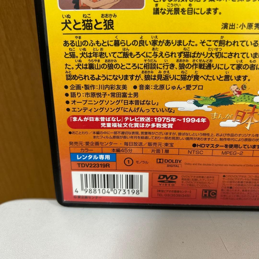 【レンタル落ち】まんが日本昔ばなし　DVD　19枚セット