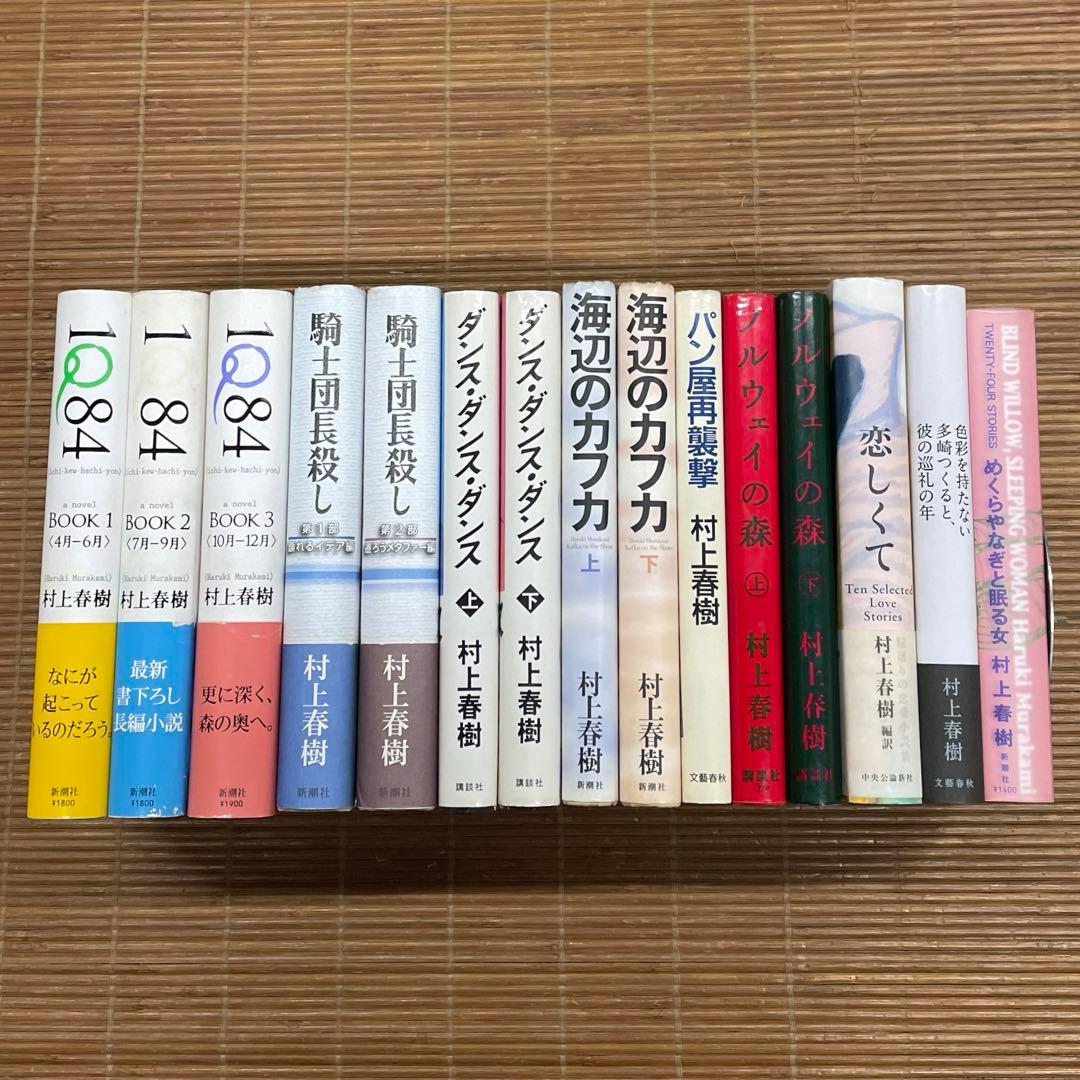【村上春樹】 小説 単行本 まとめ売り 9作品 / 15冊