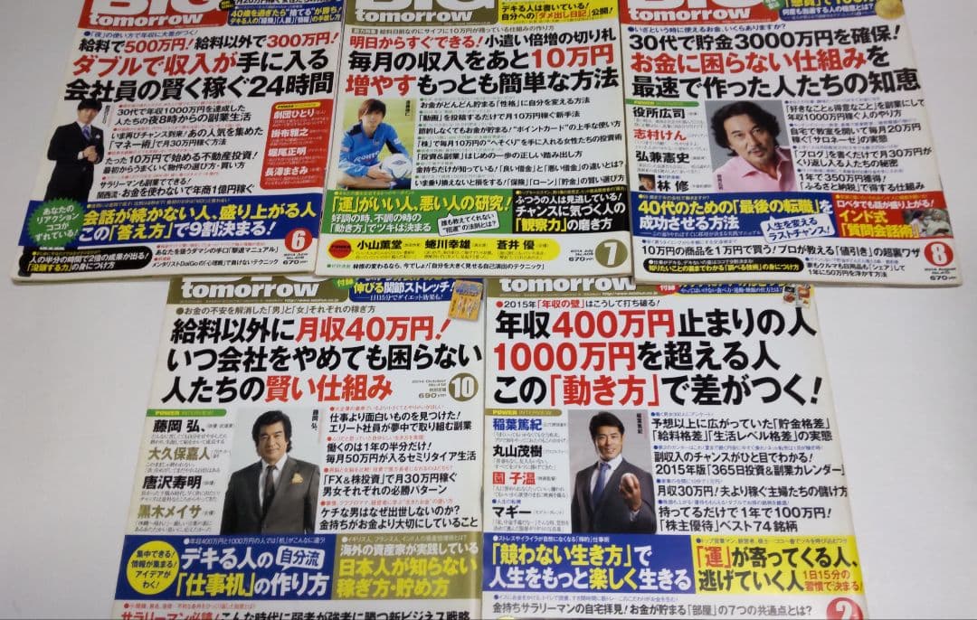 副業 投資 ビジネス BIG tomorrow ビッグ・トゥモロウ 29冊セット