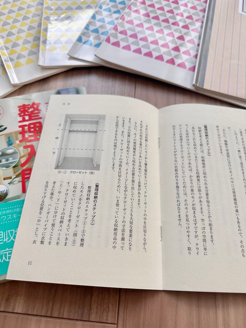 北欧式整理収納プランナー養成講座テキスト♡整理収納アドバイザーテキスト付き！！