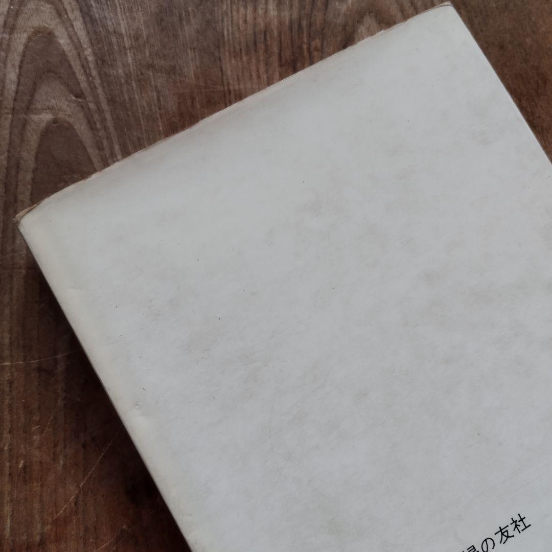 ともしびは消えず 高見沢潤子　クリスチャン　小説　日本文学