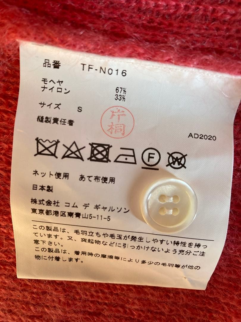 【最終値下げ美品】コムデギャルソン　カーディガン
