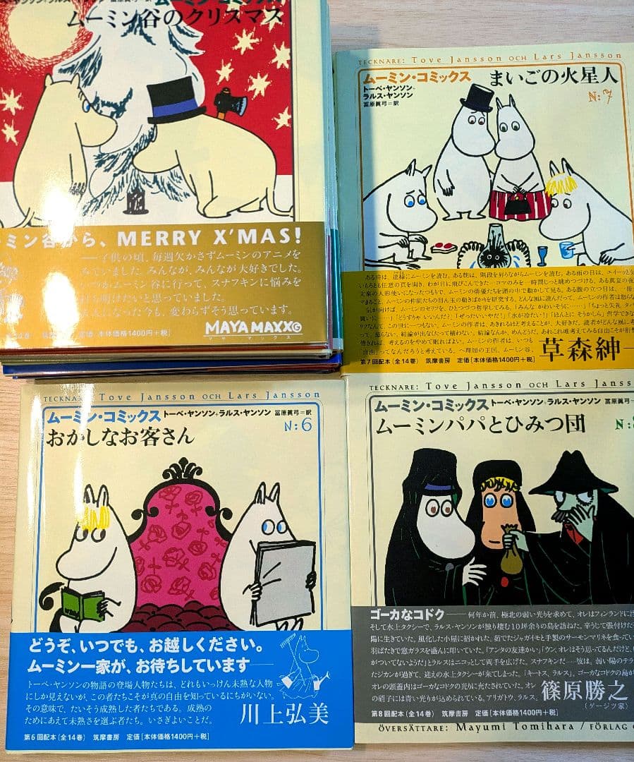 ムーミンコミックス　全14巻セット【帯付き】