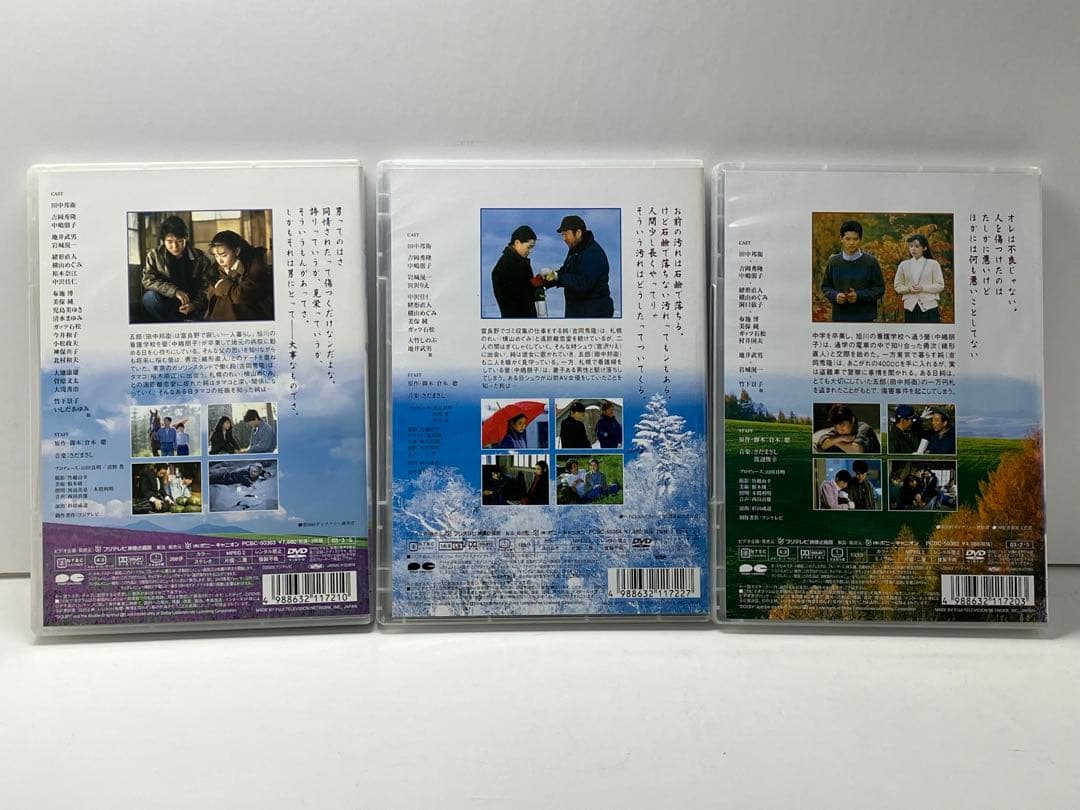 『北の国から / SPテレビ編 83~02年版』全8巻 DVD 全巻 全話 完結