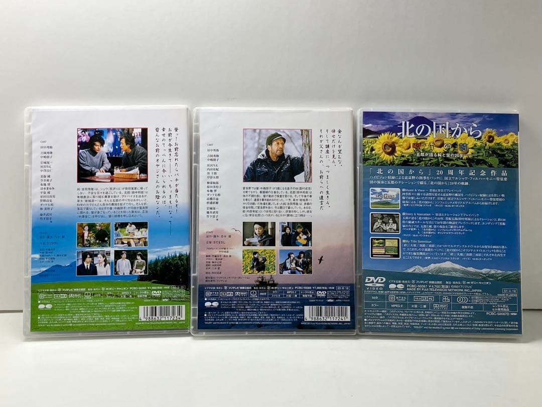 『北の国から / SPテレビ編 83~02年版』全8巻 DVD 全巻 全話 完結