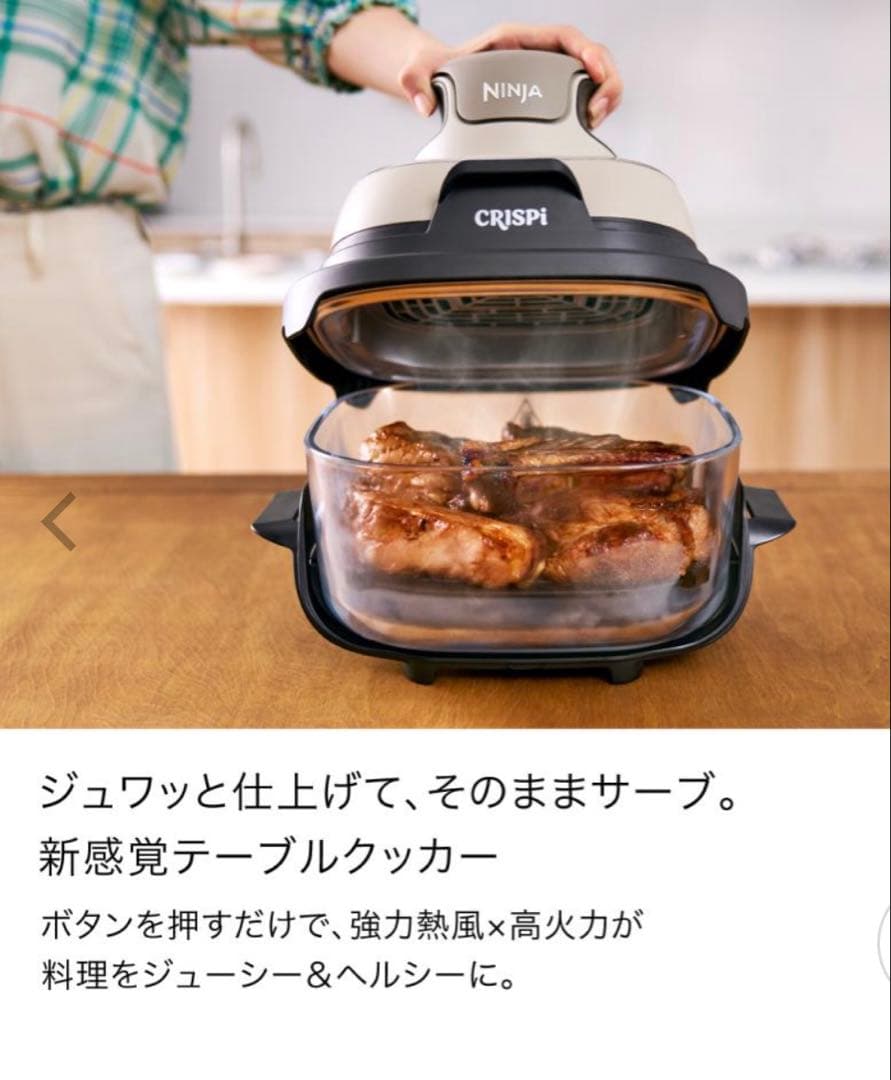 Ninja 公式 Crispi Table Cooker