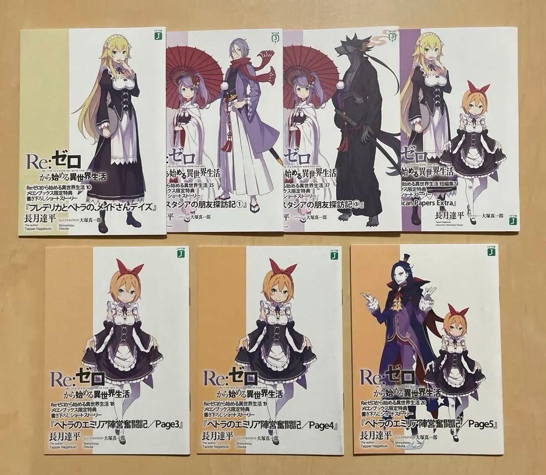 Re:ゼロから始める異世界生活 書き下ろしショートストーリー 15点セット