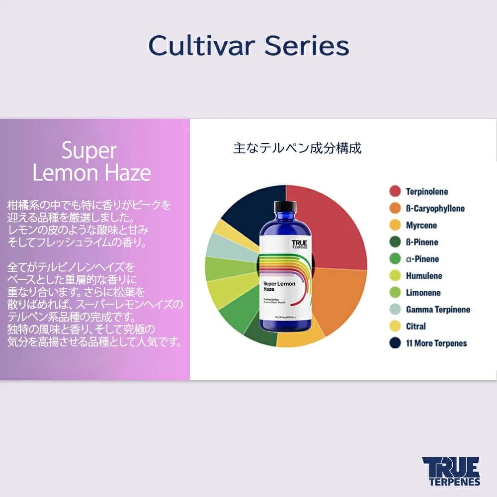TRUE テルペン CBD CBN CBG 10ml スーパーレモンヘイズ