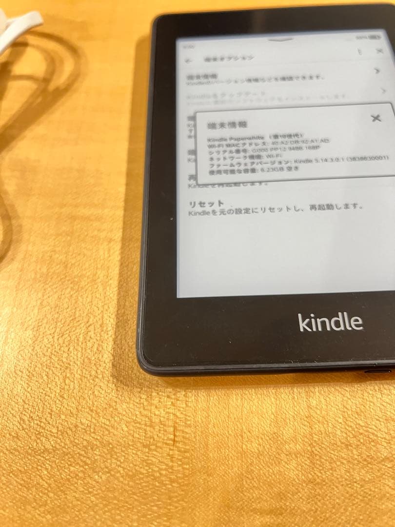 Kindle Paperwhite10世代　広告なし8GB本体充電コード付き