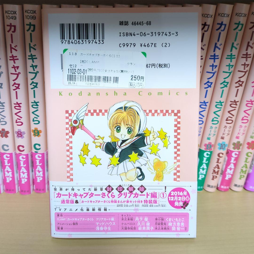 カードキャプターさくら 全巻セット【1~12巻+クリアカード編1~16巻】