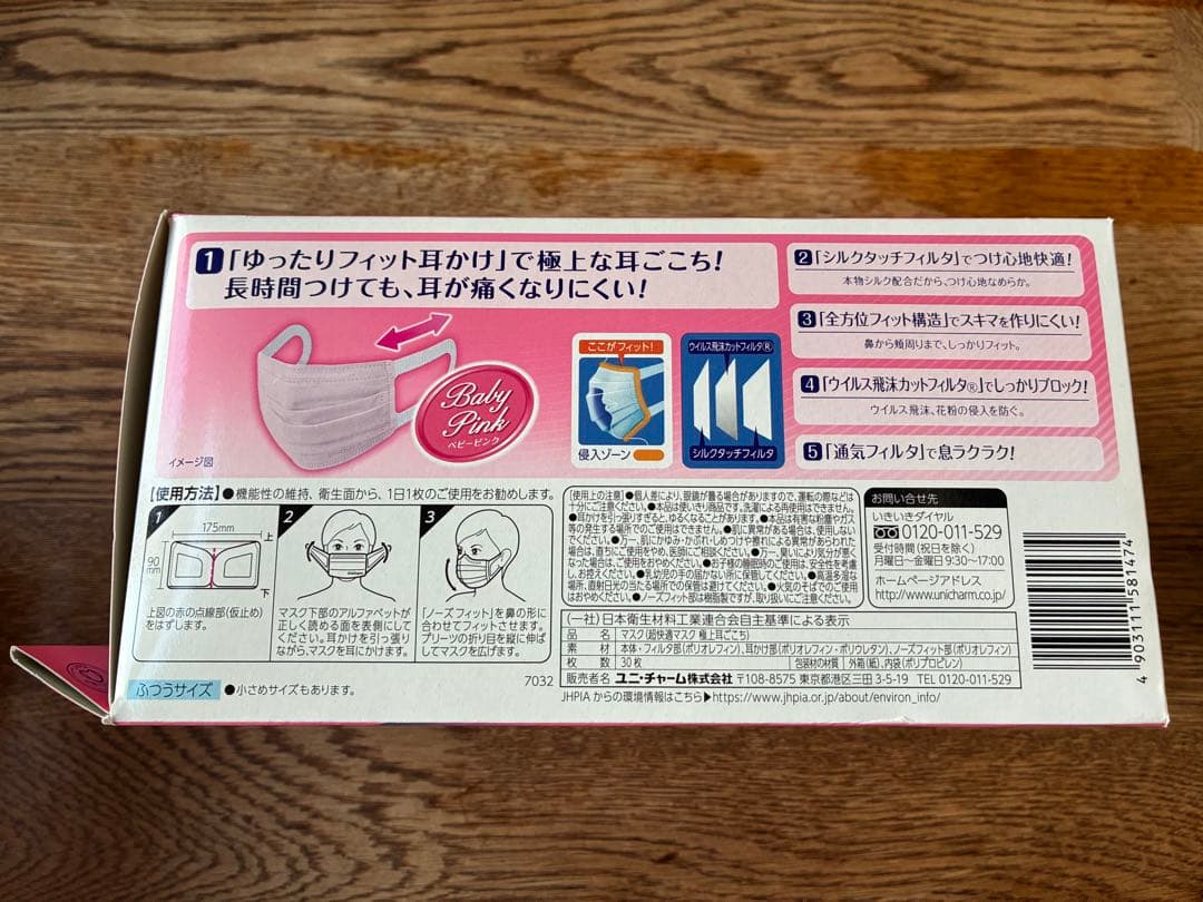 【新品】ふつうサイズ ユニ・チャーム　超快適マスク30枚入り 3箱