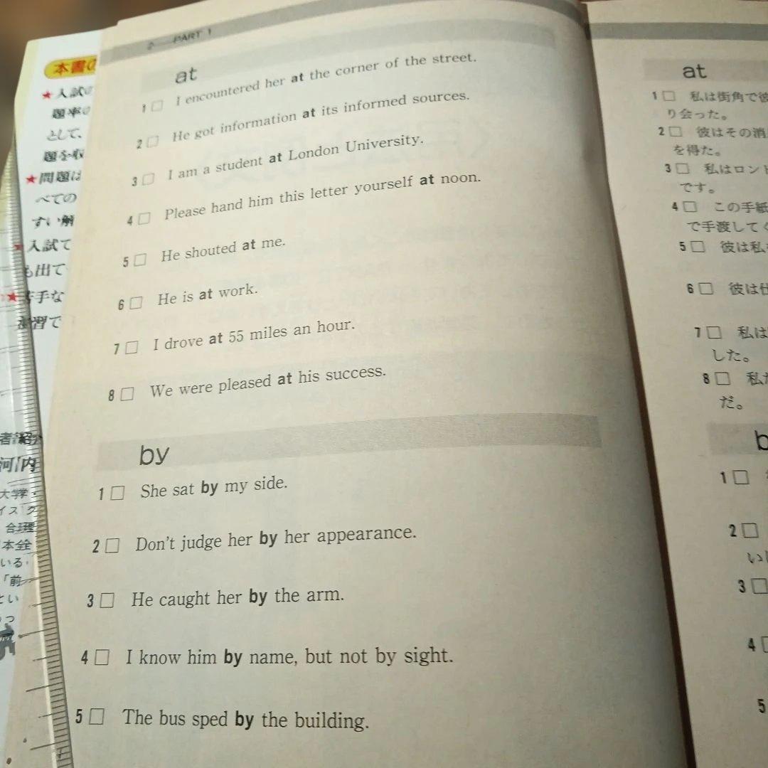 英語パーフェクト対策前置詞攻略問題集